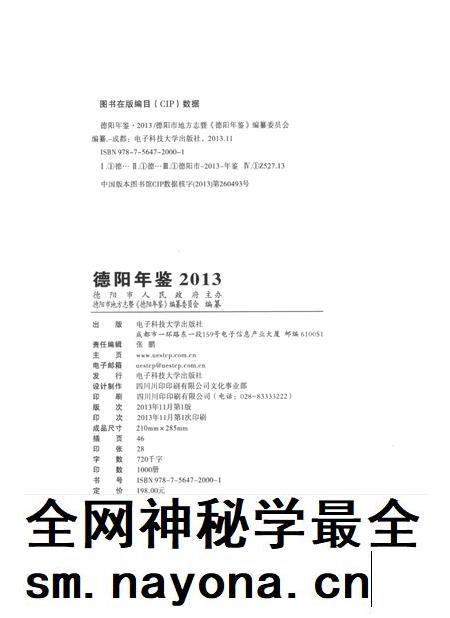 德阳年鉴（2013）.pdf电子版_四川省志插图5