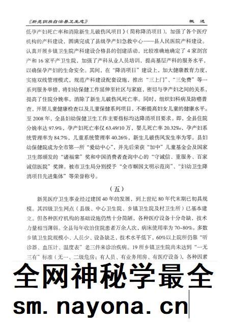 新晃侗族自治县卫生志(1989—2011).pdf电子版_湖南省志插图5 新晃侗族自治县卫生志(1989—2011).pdf电子版_湖南省志插图5