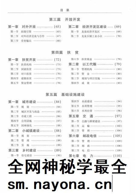新田县志:1978~2003.pdf电子版_湖南省志插图4 新田县志:1978~2003.pdf电子版_湖南省志插图4