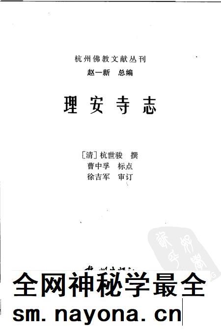 理安寺志.pdf电子版_浙江省志插图2 理安寺志.pdf电子版_浙江省志插图2