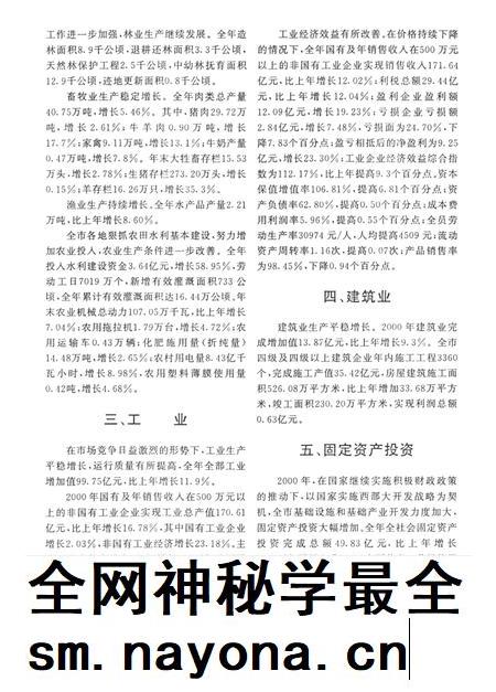 德阳统计年鉴（2001）.pdf电子版_四川省志插图5