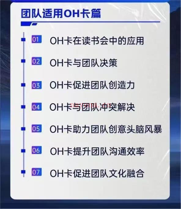 【欧卡课程】星蕴心理~OH卡牌实操变现营