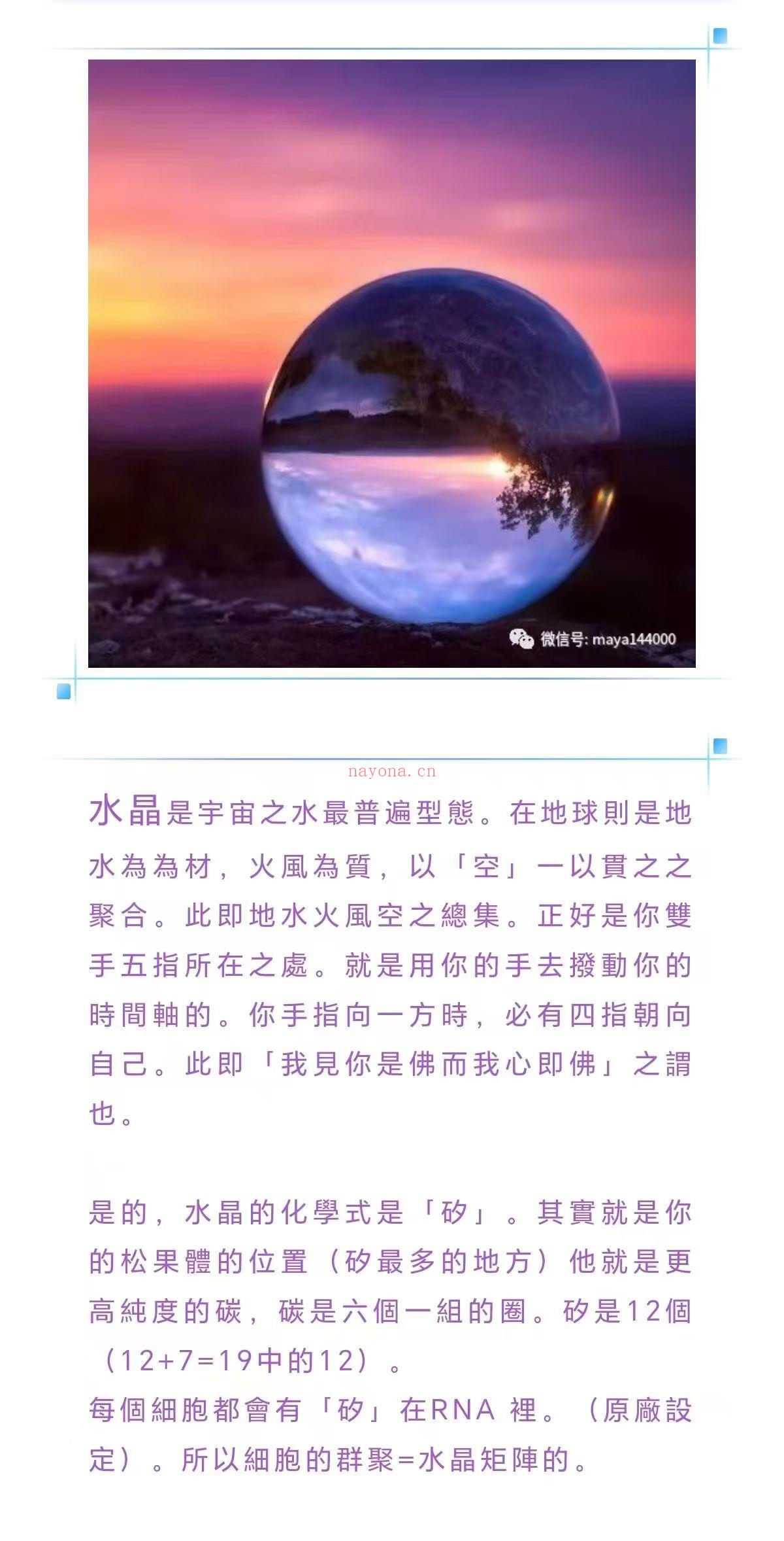 【水晶课程】水晶矩阵·干货分享之内在女神与水晶「高阶课程」