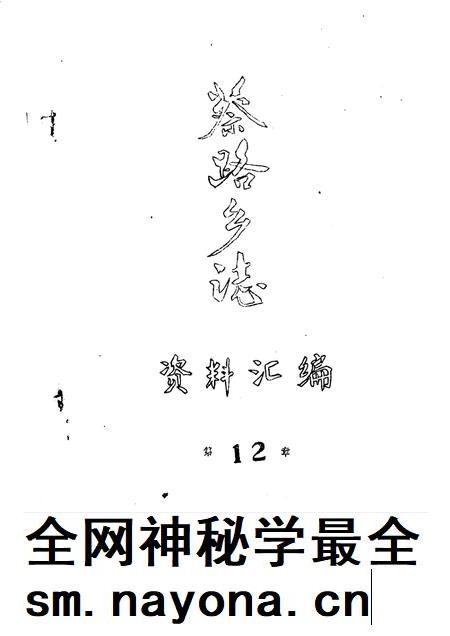 蔡路乡志  资料汇编  第12章.pdf电子版_上海市志插图