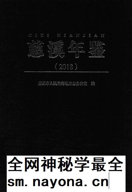 慈溪年鉴2018.pdf电子版_浙江省志插图 慈溪年鉴2018.pdf电子版_浙江省志插图