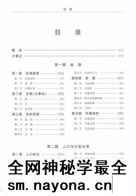 新田县志:1978~2003.pdf电子版_湖南省志插图3 新田县志:1978~2003.pdf电子版_湖南省志插图3