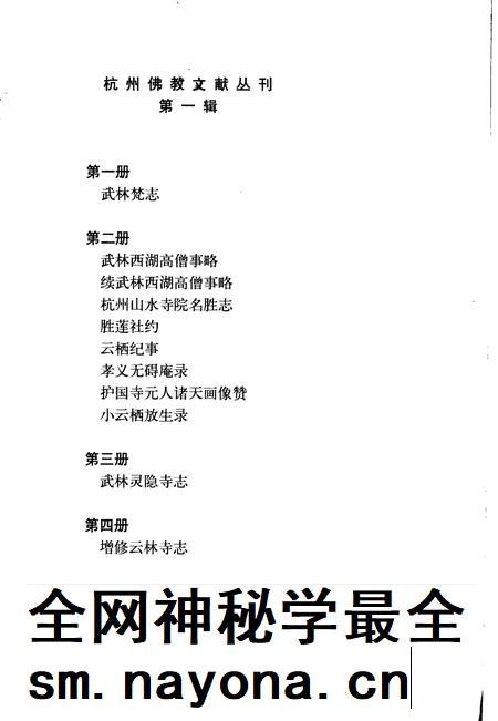 理安寺志.pdf电子版_浙江省志插图4 理安寺志.pdf电子版_浙江省志插图4