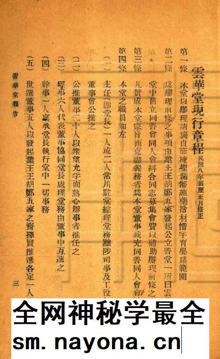 慈溪云华堂报告册-1921.pdf电子版_浙江省志插图4