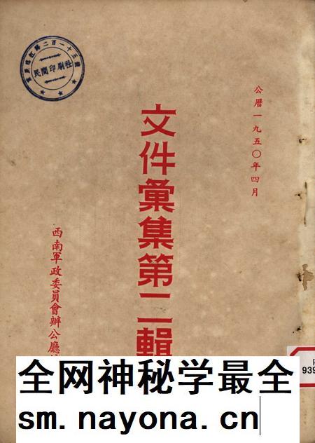 文件汇集第二辑-西南军政委员会办公厅-1950.04.pdf电子版_重庆市志插图