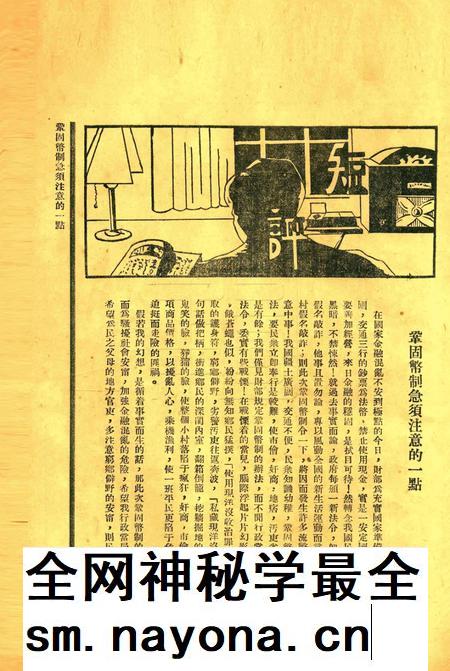 战线-007期.pdf电子版_浙江省志插图2 战线-007期.pdf电子版_浙江省志插图2