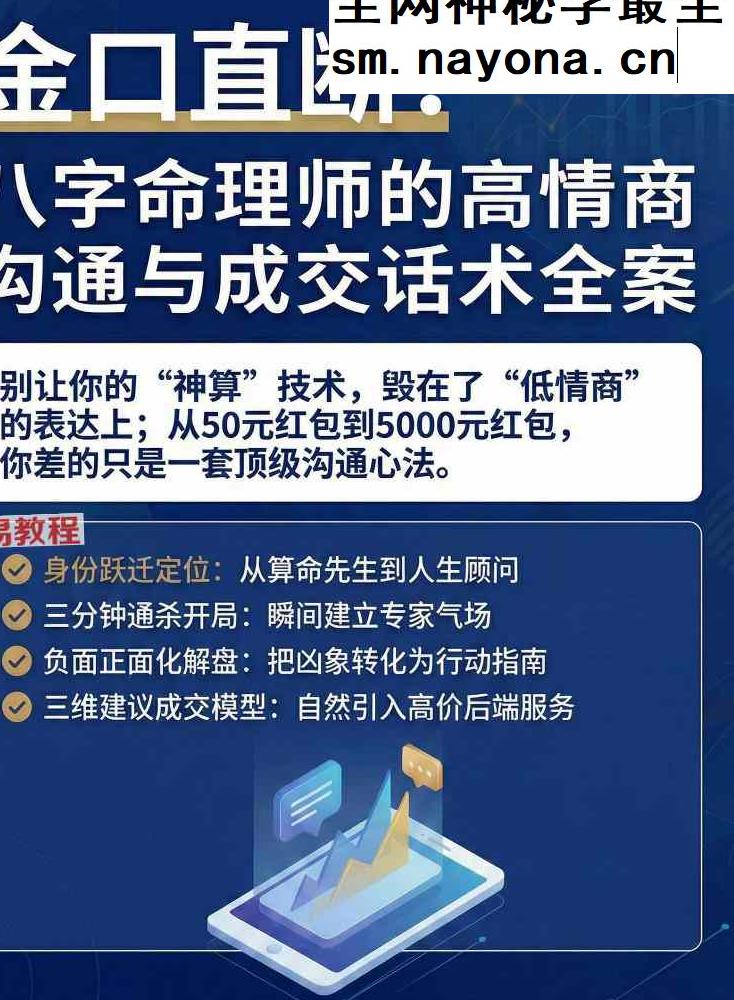 八字命理师的高情商沟通与成交话术全案【原版】pdf 64页