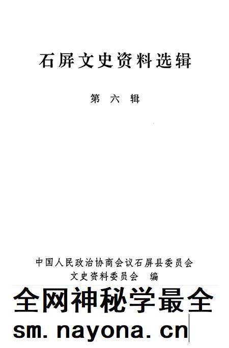 石屏文史资料选辑（第6辑）.pdf电子版_云南省志插图2