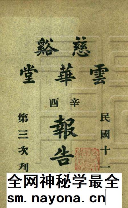 慈溪云华堂报告册-1921.pdf电子版_浙江省志插图