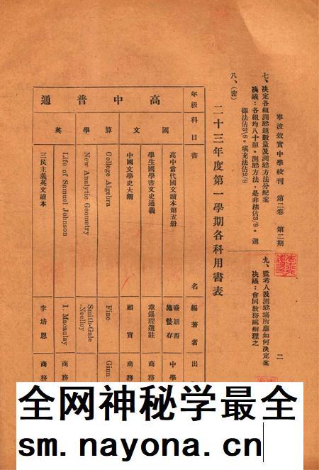 效实中学校刊-002卷2期.pdf电子版_浙江省志插图4