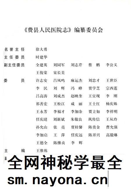 费县人民医院志.pdf电子版_山东省志插图1 费县人民医院志.pdf电子版_山东省志插图1