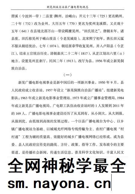 新晃侗族自治县广播电影电视志(1950—2012).pdf电子版_湖南省志插图1 新晃侗族自治县广播电影电视志(1950—2012).pdf电子版_湖南省志插图1
