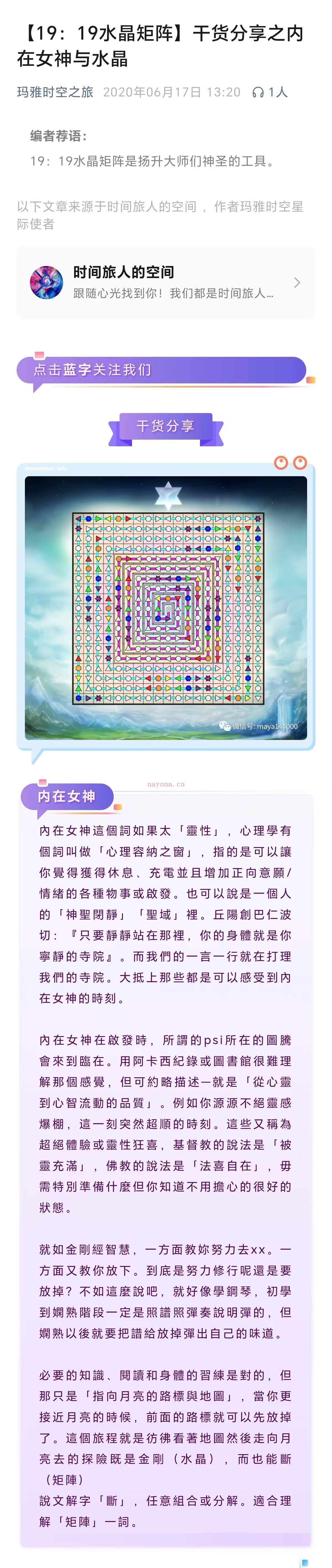 【水晶课程】水晶矩阵·干货分享之内在女神与水晶「高阶课程」