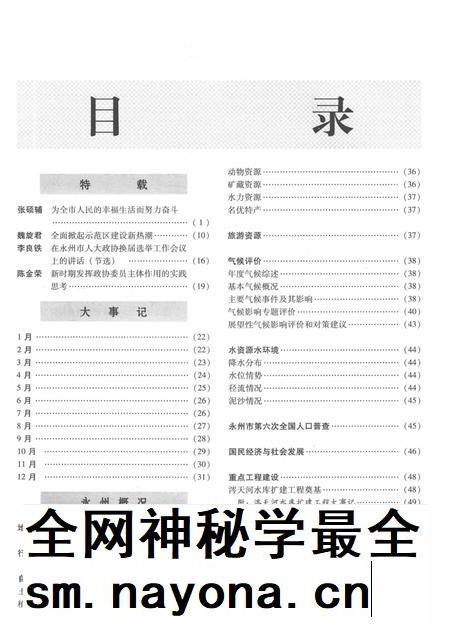 永州年鉴（2012）.pdf电子版_四川省志插图3