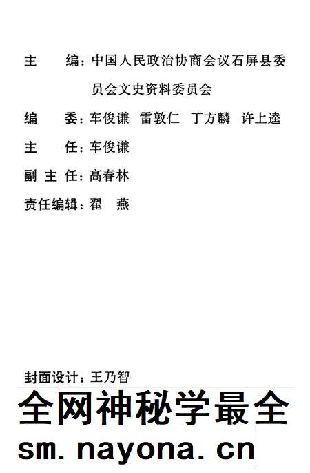 石屏文史资料选辑（第6辑）.pdf电子版_云南省志插图3