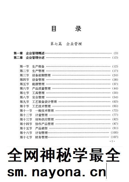 第一汽车制造厂厂志  第1卷  1950-1986  下.pdf电子版_吉林省志插图3