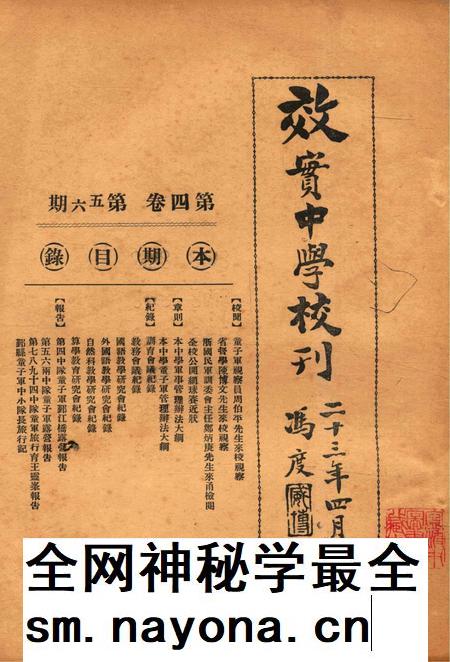 效实中学校刊-004卷56期.pdf电子版_浙江省志插图1