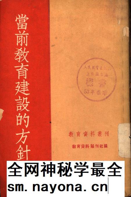 当前教育建设的方针1952年-教育资料丛刊社 编-1952.8.pdf电子版_重庆市志插图