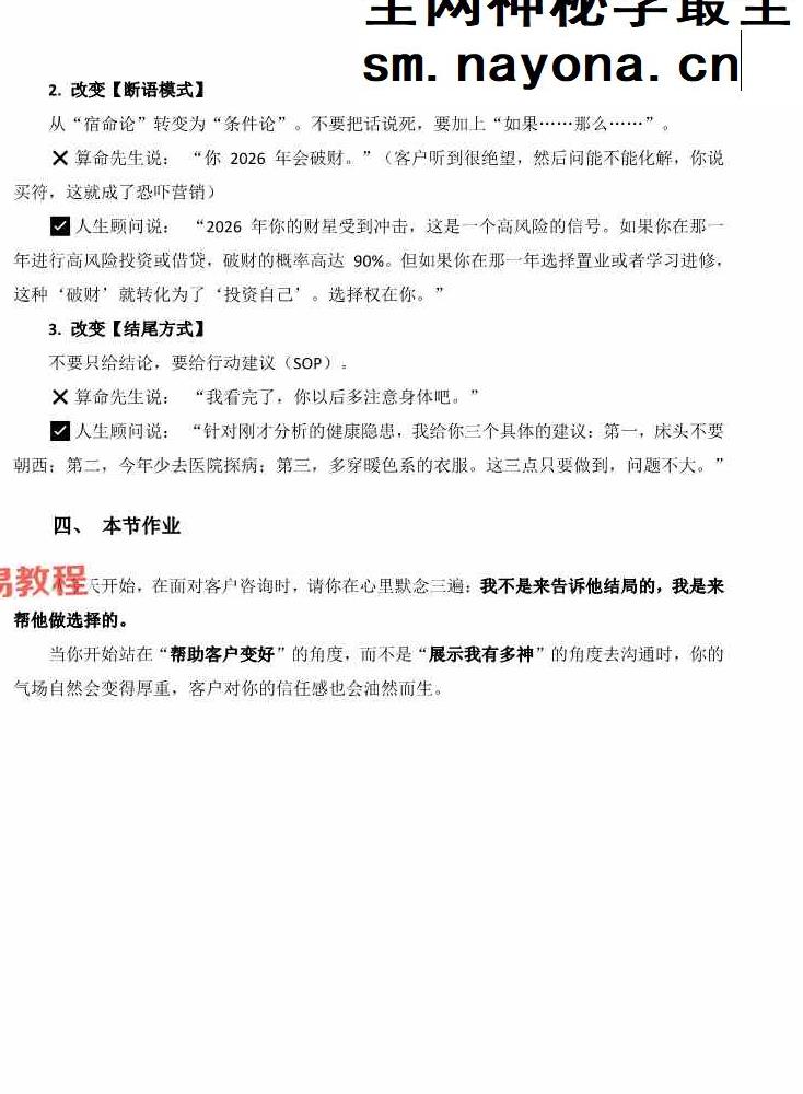 八字命理师的高情商沟通与成交话术全案【原版】pdf 64页