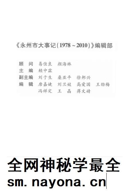 永州市大事记 1978～2010.pdf电子版_湖南省志插图5