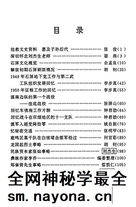 石屏文史资料选辑（第6辑）.pdf电子版_云南省志插图4