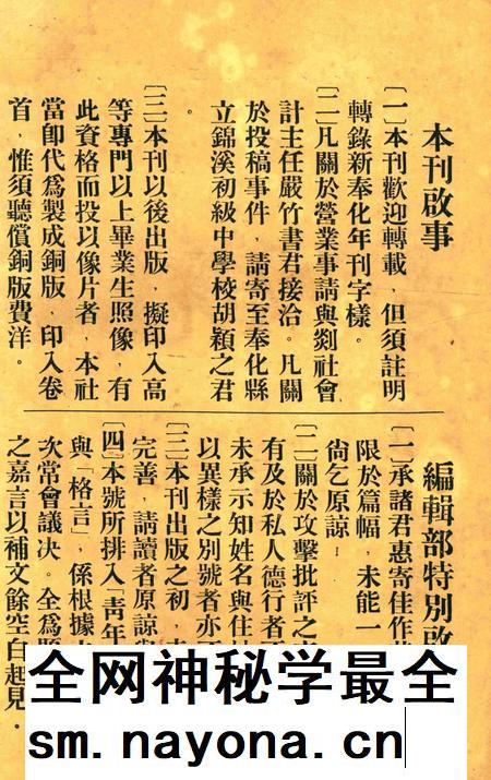 新奉化-1924.7.1.pdf电子版_浙江省志插图2