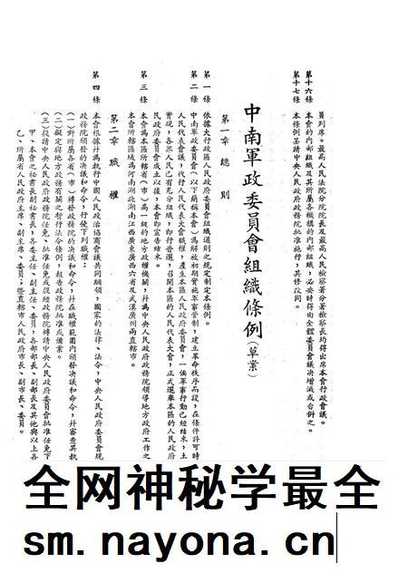 文件汇集第二辑-西南军政委员会办公厅-1950.04.pdf电子版_重庆市志插图5