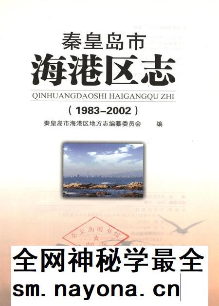 秦皇岛市海港区志(1983~2002).pdf电子版_河北省志插图4 秦皇岛市海港区志(1983~2002).pdf电子版_河北省志插图4