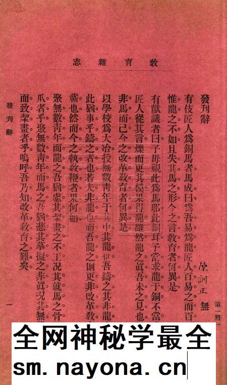 教育杂志-第一期.pdf电子版_浙江省志插图5 教育杂志-第一期.pdf电子版_浙江省志插图5