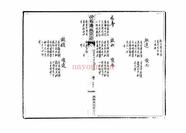 C1263_连氏_[浙江温岭]峃前连氏宗谱_高浦岙大房派.pdf[地方藏谱] - 家谱