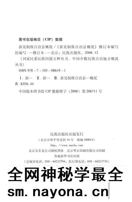 新晃侗族自治县概况.pdf电子版_湖南省志插图5