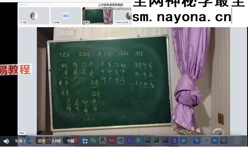 六壬泰斗林莞婷200G高级弟子班大六壬绝学秘法流出视频9集
