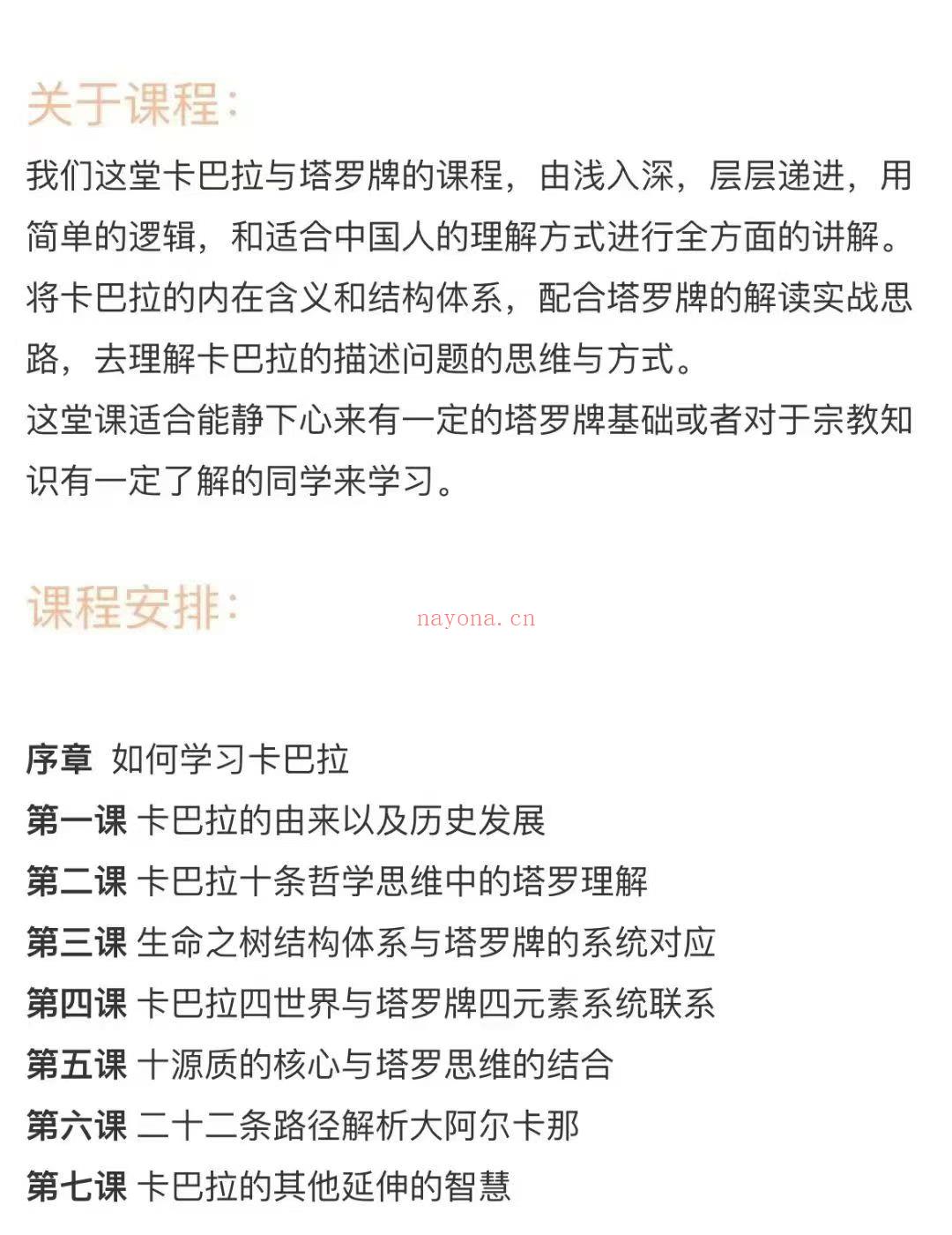 【卡巴拉秘术】亚塔郑小予·卡巴拉秘术哲学与塔罗牌智慧卡巴拉