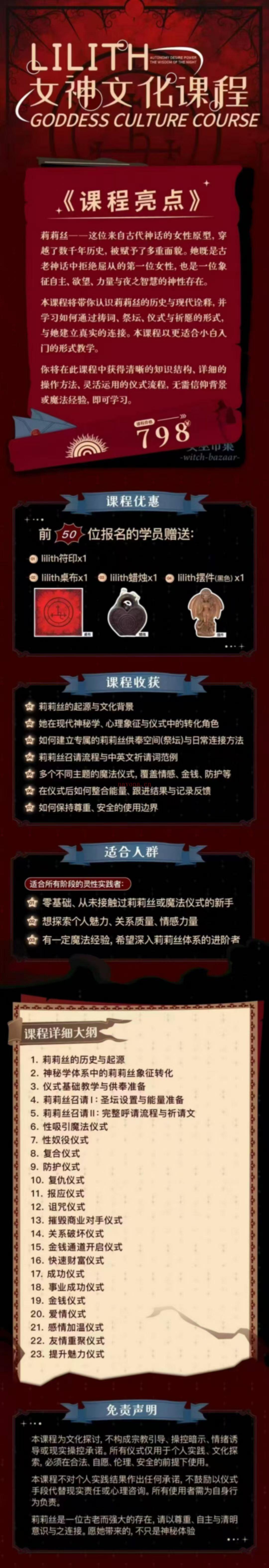 LILITH女神文化课程 GODDESS CULTURE COURSE