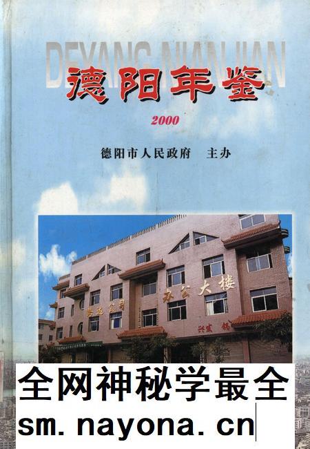 德阳年鉴（2000）.pdf电子版_四川省志插图