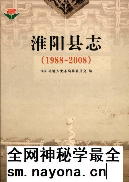 淮阳县志(1988~2008).pdf电子版_河南省志插图 淮阳县志(1988~2008).pdf电子版_河南省志插图