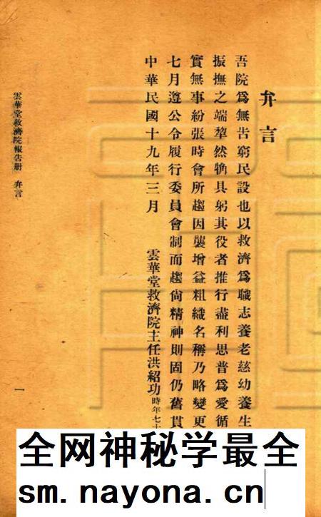 慈溪云华堂报告册-共和19年.pdf电子版_浙江省志插图3