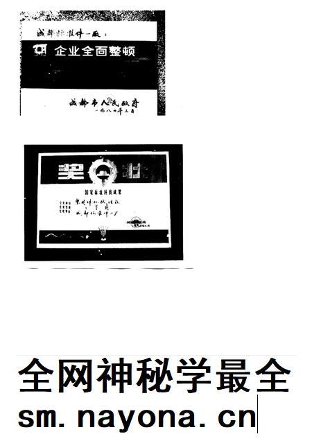 成都标准件一厂志 1966-1986.pdf电子版_四川省志插图4 成都标准件一厂志 1966-1986.pdf电子版_四川省志插图4