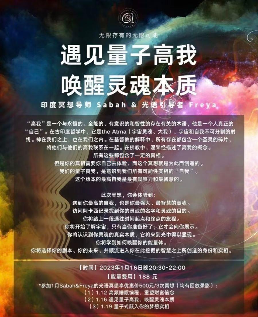 【灵性课程】印度Sabah灵性大师—— 遇见量子高我 唤醒灵魂本质冥想