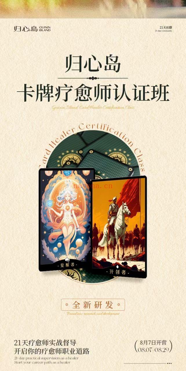 【疗愈课程】最新尤尤2025年卡牌疗愈师认证班第三期
