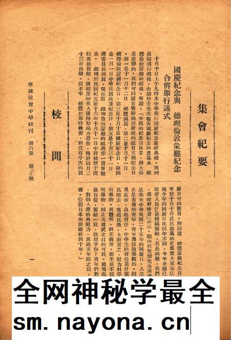效实中学校刊-006卷23期.pdf电子版_浙江省志插图3 效实中学校刊-006卷23期.pdf电子版_浙江省志插图3