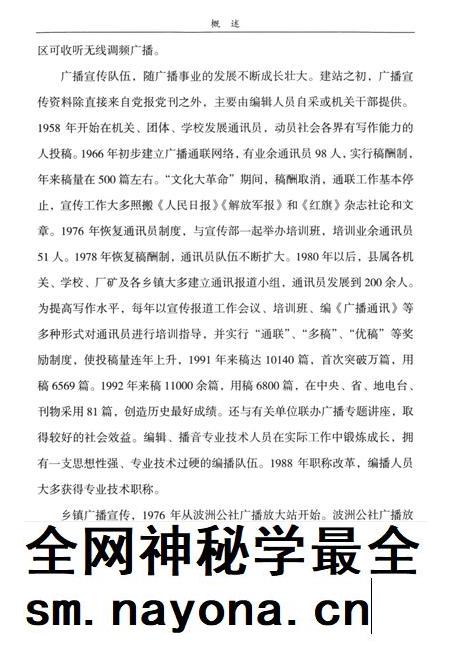 新晃侗族自治县广播电影电视志(1950—2012).pdf电子版_湖南省志插图4 新晃侗族自治县广播电影电视志(1950—2012).pdf电子版_湖南省志插图4