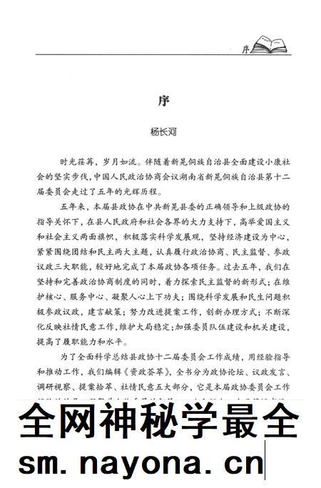 新晃侗族自治县资政荟萃（上册）.pdf电子版_湖南省志插图2