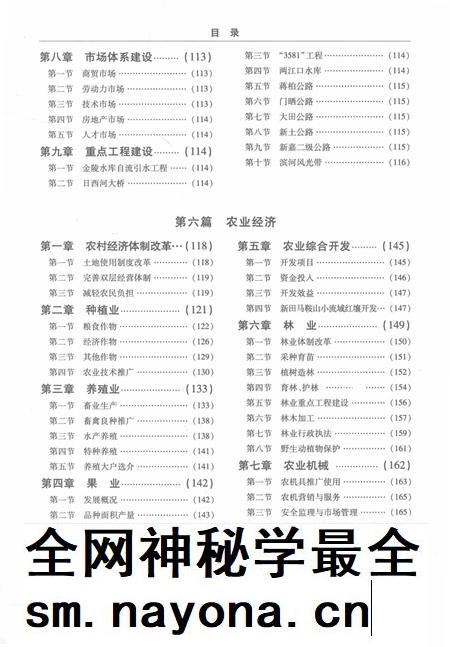 新田县志:1978~2003.pdf电子版_湖南省志插图5 新田县志:1978~2003.pdf电子版_湖南省志插图5