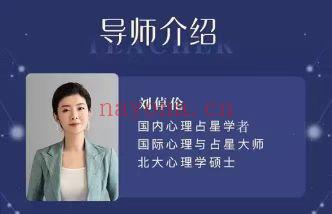 倬伦的星盘解读私房课:剖析自己,找到正能量和合拍的人事物