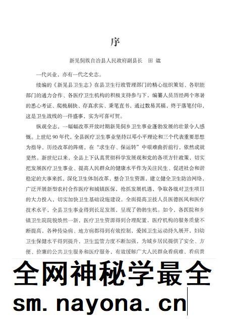 新晃侗族自治县卫生志(1989—2011).pdf电子版_湖南省志插图 新晃侗族自治县卫生志(1989—2011).pdf电子版_湖南省志插图